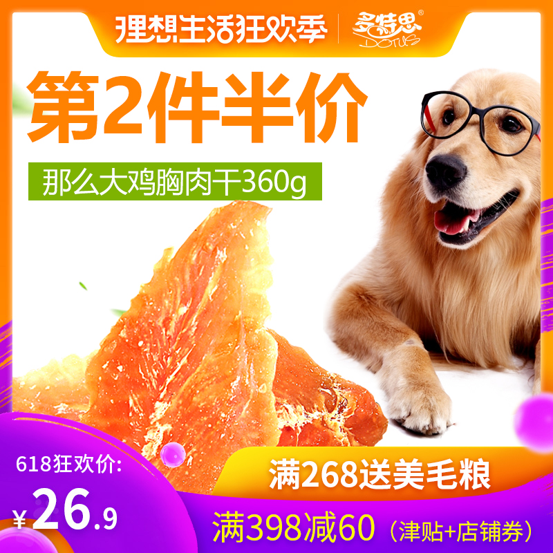 多特思狗狗零食鸡胸肉鸡肉干鸭肉干360g宠物狗零食泰迪磨牙训犬|ruв категории животное/Животное питание и принадлежностей, собака закуски - от Buy2taobao.com для оказания профессиональной услуги покупки агента Taobao