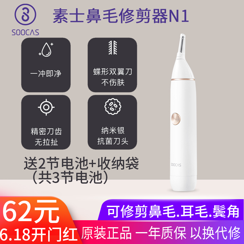 素士鼻毛修剪器男士电动剃鼻毛眉毛耳毛器鼻孔女刮毛刀剃毛器在类目 个人护理/保健/按摩器材, 清洁美容工具, 鼻毛修剪器中 - 来自Buy2taobao.com提供专业的淘宝代购服务