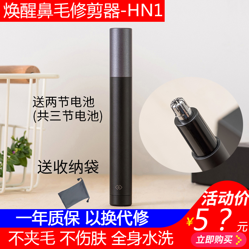 焕醒鼻毛修剪器 唤醒男女通用电动刮鼻毛剪刀 全身水洗在类目 个人护理/保健/按摩器材, 清洁美容工具, 鼻毛修剪器中 - 来自Buy2taobao.com提供专业的淘宝代购服务
