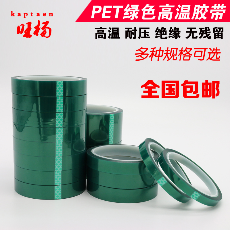 PET綠膠紙 綠色耐高溫膠帶 噴漆電鍍保護膜 鍍金保護膠紙包郵在類目 電子詞典/電紙書/文化用品, 膠粘用品, 膠帶/膠紙/膠條中 - 來自Buy2taobao.com提供專業的淘寶代購服務