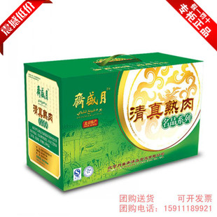  月盛斋中绿礼礼盒 清真肉类熟食 红烧香辣牛肉烤鸡羊杂碎