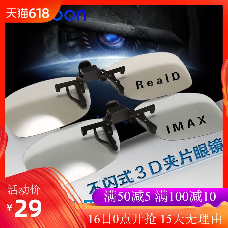 IMAX/Reald电影院通用不闪式3d立体3D眼镜近视专用夹片 夹镜复联4|ruв категории ZIPPO/швейцарский армейский нож/очки, Функции очки, 3D - очки - от Buy2taobao.com для оказания профессиональной услуги покупки агента Taobao