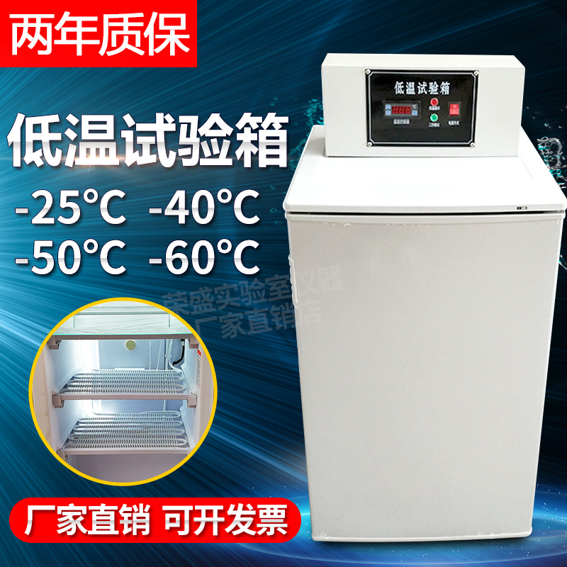 低溫試驗箱實驗室高精度恒溫低溫培養箱冷凍箱低溫箱-25度-60度在類目 五金/工具, 儀器儀表, 其它儀表儀器中 - 來自Buy2taobao.com提供專業的淘寶代購服務
