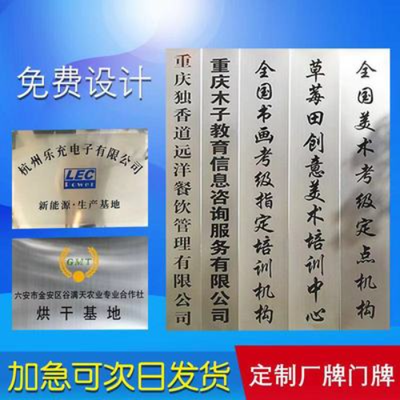 定做不锈钢腐蚀招牌门牌厂牌公司挂牌子广告牌牌匾钛金牌铜牌制作