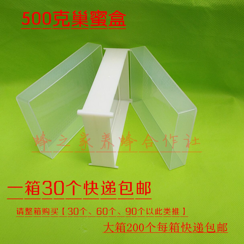 巢蜜包裝盒巢蜜格子蜜高度透明塑料500g巢蜜盒巢蜜框巢框蜂箱巢礎在類目 傳統滋補營養品, 蜂產品, 其它蜂產品中 - 來自Buy2taobao.com提供專業的淘寶代購服務