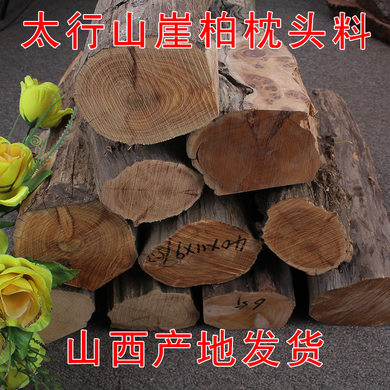 太行山崖柏毛料陈化料老料崖柏枕头料黑油红油保健枕头香木毛料|ruв категории Домашний быт, резьба, резьба по дереву - от Buy2taobao.com для оказания профессиональной услуги покупки агента Taobao