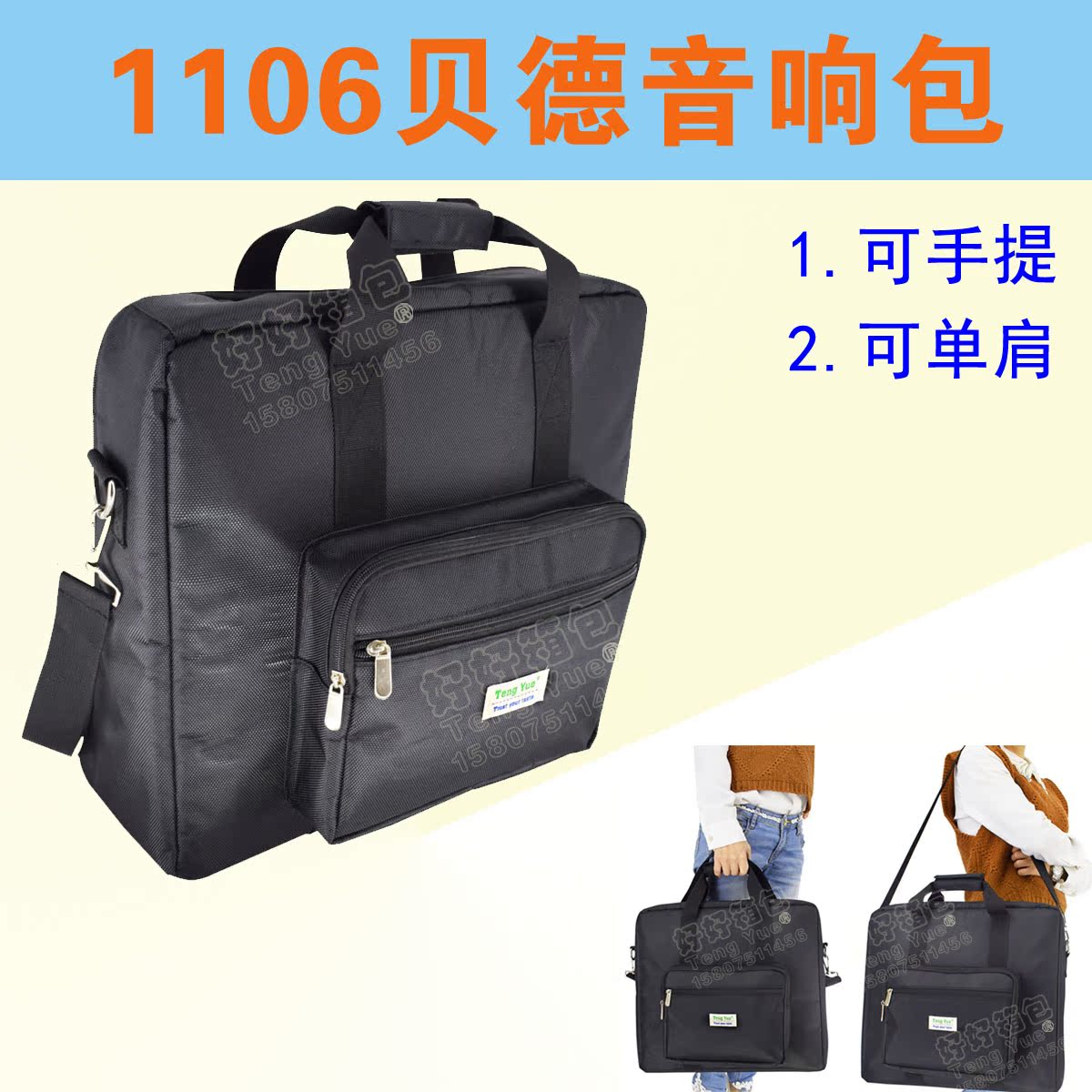1106户外便携广场舞贝德音响箱包保护收纳袋单肩斜跨手提包定订做在类目 3C数码配件, 数码包/收纳/整理, 数码收纳整理包中 - 来自Buy2taobao.com提供专业的淘宝代购服务