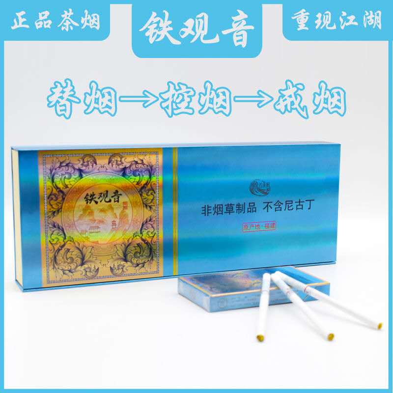 黃金芽茶煙正品煙壹條戒煙神器男女士茶煙細支非煙草制品壹條包郵在類目 ZIPPO/瑞士軍刀/眼鏡, 煙具, 戒菸產品中 - 來自Buy2taobao.com提供專業的淘寶代購服務