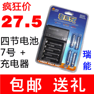 瑞能 镍氢 7号 七号 AAA 充电电池 充电套装 带充电器RM4-803包邮