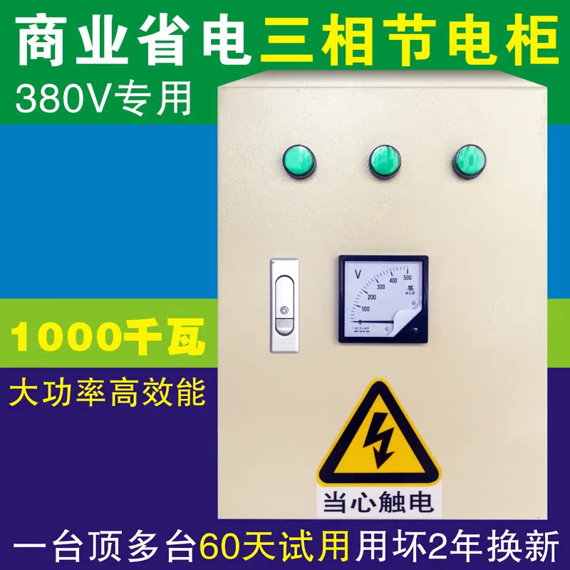 三相节电器380V省电器工业节电柜非偷电表慢转商用大功率1000千瓦|msdalam kategori Aksesori Digital 3C, peralatan rumah & Aksesori, Saver/wilayah Electric - dari Buy2taobao.com untuk memberikan perkhidmatan ejen Taobao profesional membeli