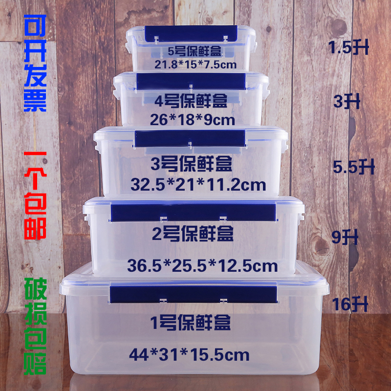 保鲜盒塑料透明长方形带盖厨房酒店饭店冷冻专用大容量食品盒子在类目 餐饮具, 保鲜容器/保鲜器皿, 保鲜盒中 - 来自Buy2taobao.com提供专业的淘宝代购服务