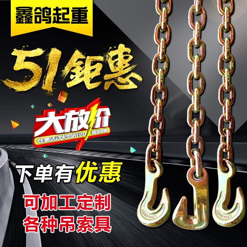 廠家直銷 彎鈎吊鏈吊具飛機吊鏈 吊索具 鏈條吊具捆綁鏈 起重吊具在類目 五金/工具, 液壓/起重工具, 起重工具, 其他起重工具中 - 來自Buy2taobao.com提供專業的淘寶代購服務