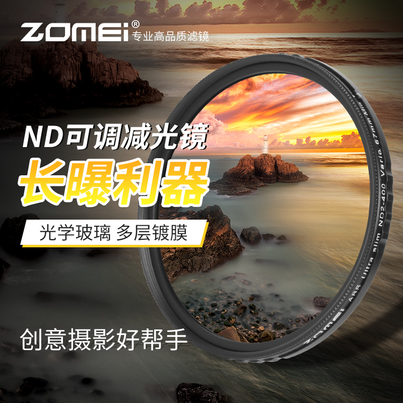 ZoMei卓美可调ND镜减光镜ND2-400 49 52 58 67 72 77 82mm中灰镜长爆夜景车轨镜瀑布雾化镜9档可调在类目 3C数码配件, 单反/单电相机配件, 镜头附件, 滤镜中 - 来自Buy2taobao.com提供专业的淘宝代购服务