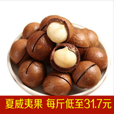 新貨夏威夷果500g*2袋整箱5斤裝奶油味夏果堅果零食包油送開口器在類目 零食/堅果/特產, 山核桃/堅果/炒貨, 夏威夷果中 - 來自Buy2taobao.com提供專業的淘寶代購服務