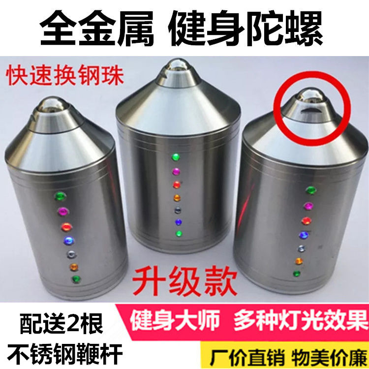 健身陀螺成人中老年全金屬發聲發光彩燈老牛不鏽鋼冰尜嘎冰猴套裝在類目 運動/瑜伽/健身/球迷用品, 毽子/空竹/民間運動, 陀螺中 - 來自Buy2taobao.com提供專業的淘寶代購服務