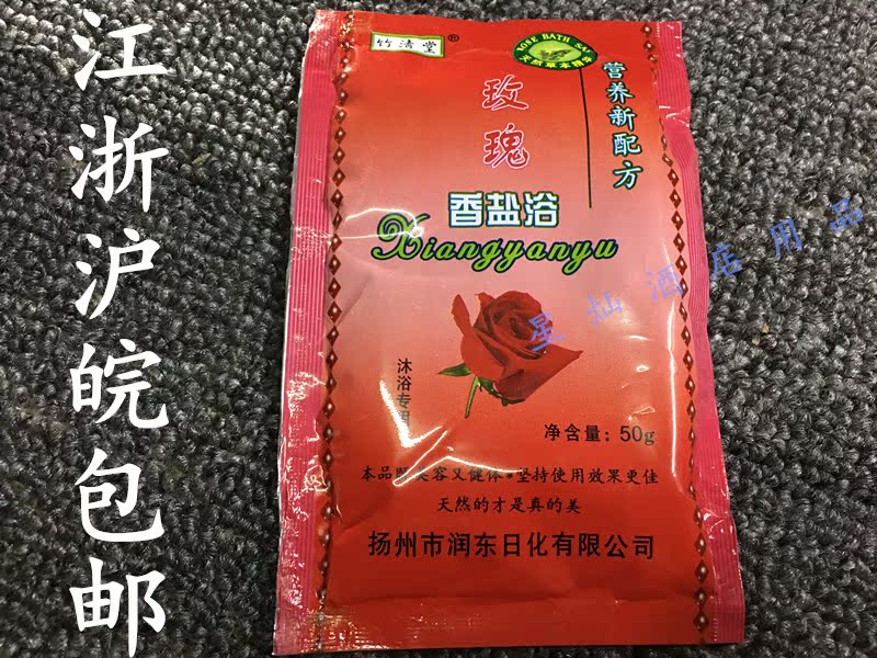 竹清堂玫瑰香浴盐桑拿浴场浴室洗浴擦背专用盐奶足疗按摩盐搓背盐在类目 洗护清洁剂/卫生巾/纸/香薰, 洗发沐浴/个人清洁, 身体清洁, 浴盐中 - 来自Buy2taobao.com提供专业的淘宝代购服务