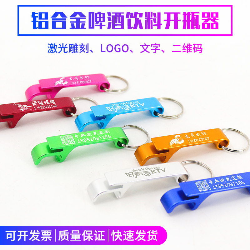 company The opening activity advertisement Promotion Bottle opener Beer Bottle opener Key buckle customized logo Small giftsin the Tableware , Flagon/Wineglass/Wine , Opener category - from Buy2taobao.com to provide professional Taobao agent buy service