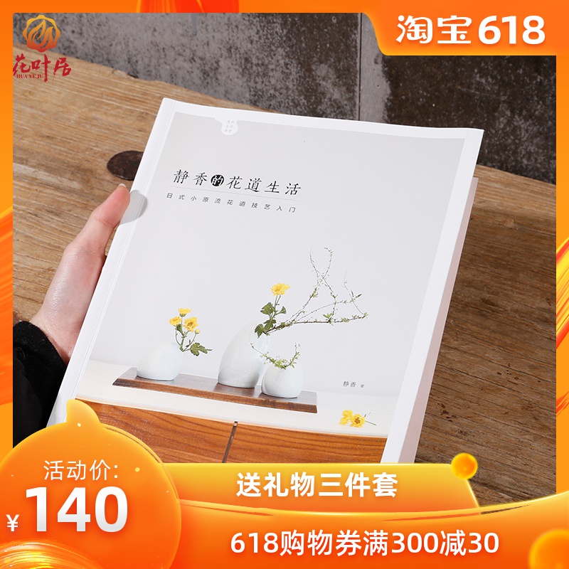Ikebana flower arrangement data Flower of life The original small major introduction The original small Hangzhou branch Signedin the Flower delivery/Flowers simulation/Plants gardening , Floral Training category - from Buy2taobao.com to provide professional Taobao agent buy service