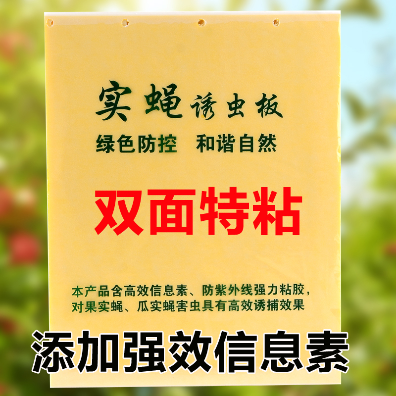 瓜果實蠅誘粘板 果蠅 果實蠅 瓜實蠅 桔小實蠅 針蜂黏板 誘捕器在類目 鮮花速遞/花卉仿真/綠植園藝, 園藝用品, 其它園藝用品中 - 來自Buy2taobao.com提供專業的淘寶代購服務