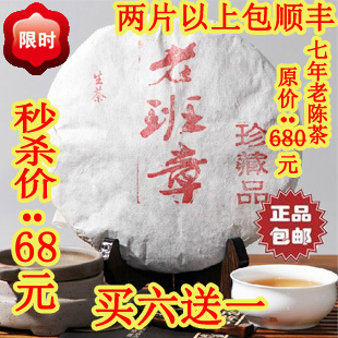  云南普洱茶饼 生 茶 特级 06年班章古树乔木 生茶 一口料七年陈