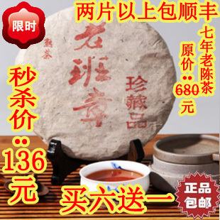  云南普洱茶饼 熟 茶 特级 06年老班章古树乔木金芽贡饼七年陈香