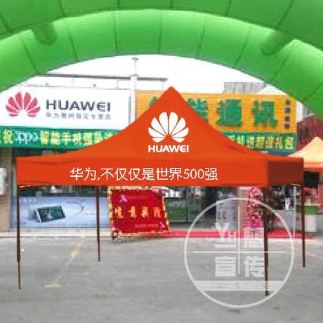华为帐篷 手机店橙色帐篷 广告帐篷宣传帐篷 华