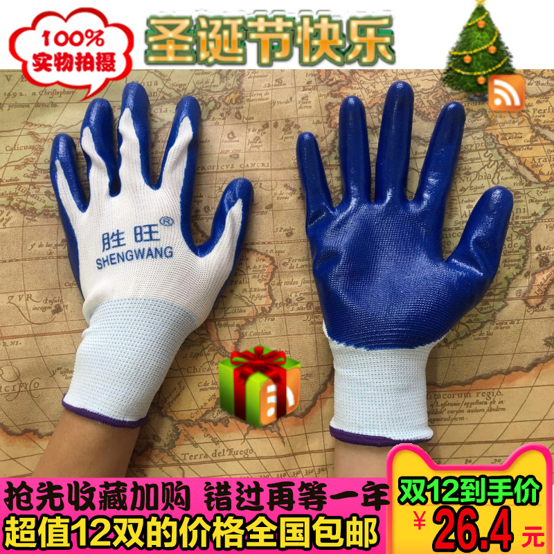 旺胜丁晴手套修车手套劳保五金防滑耐磨防油浸胶机电工作防护手套在类目 居家日用, 防护用品, 手部防护用品中 - 来自Buy2taobao.com提供专业的淘宝代购服务