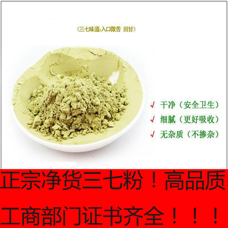 田七粉小包装祛斑极细粉北京同仁堂三七粉正品