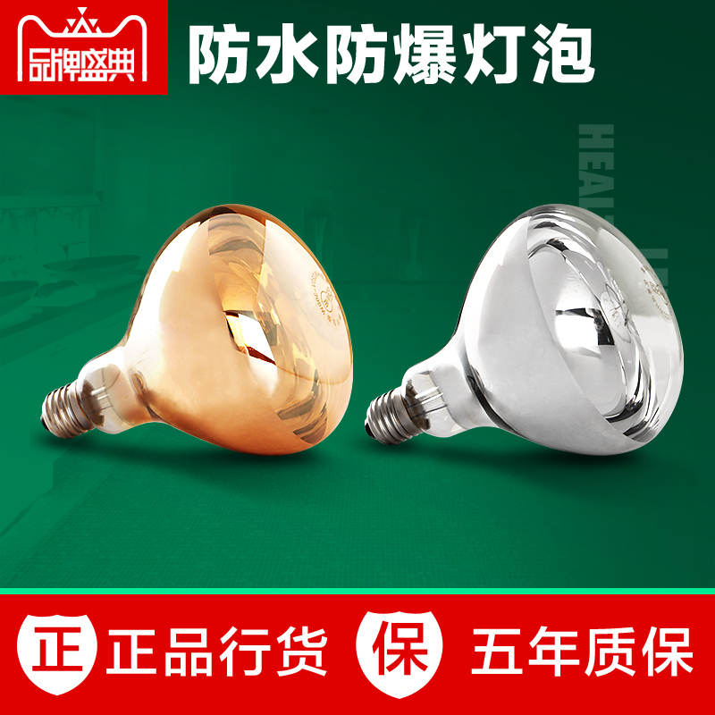 【防水防爆】通用型浴霸取暖大燈泡暖光壁挂老式四燈燈暖275W在類目 家裝主材, 浴霸, 燈暖式浴霸中 - 來自Buy2taobao.com提供專業的淘寶代購服務