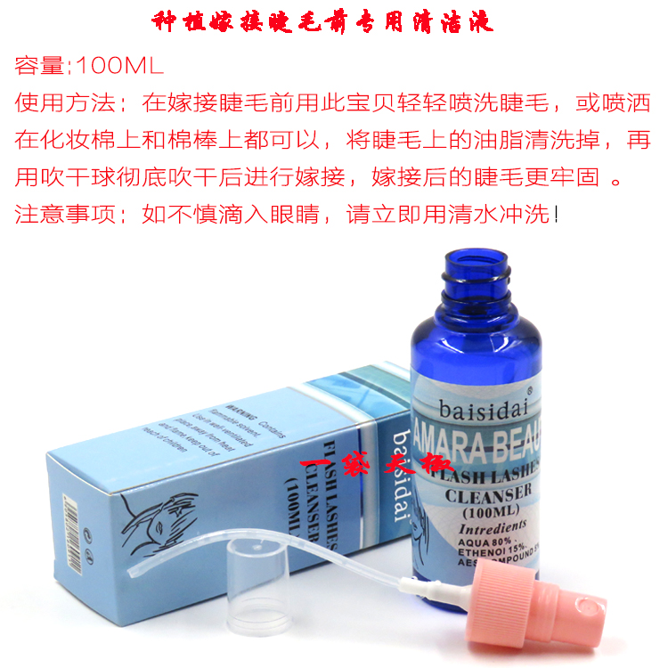 柏絲代升級版嫁接睫毛前清洗液 種植假睫毛清洗劑 強力無味不刺激在類目 彩妝/香水/美妝工具, 其他美容工具, 假睫毛工具, 假睫毛輔助工具中 - 來自Buy2taobao.com提供專業的淘寶代購服務
