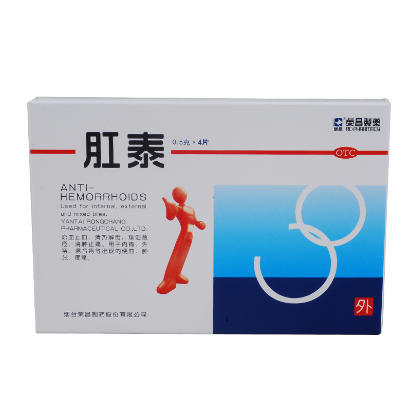荣昌 肛泰贴 0.5g*4片/盒 痔疮贴内外痔混合痔便血消肿止痛在类目 OTC药品/医疗器械/计生用品, OTC药品, 肠胃用药中 - 来自Buy2taobao.com提供专业的淘宝代购服务