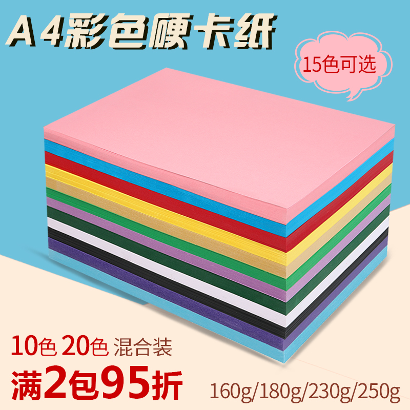 230g卡纸彩色厚手工A4封面纸名片纸黑白卡红色儿童学生手工折纸25在类目 办公设备/耗材/相关服务, 办公用纸, 卡纸中 - 来自Buy2taobao.com提供专业的淘宝代购服务
