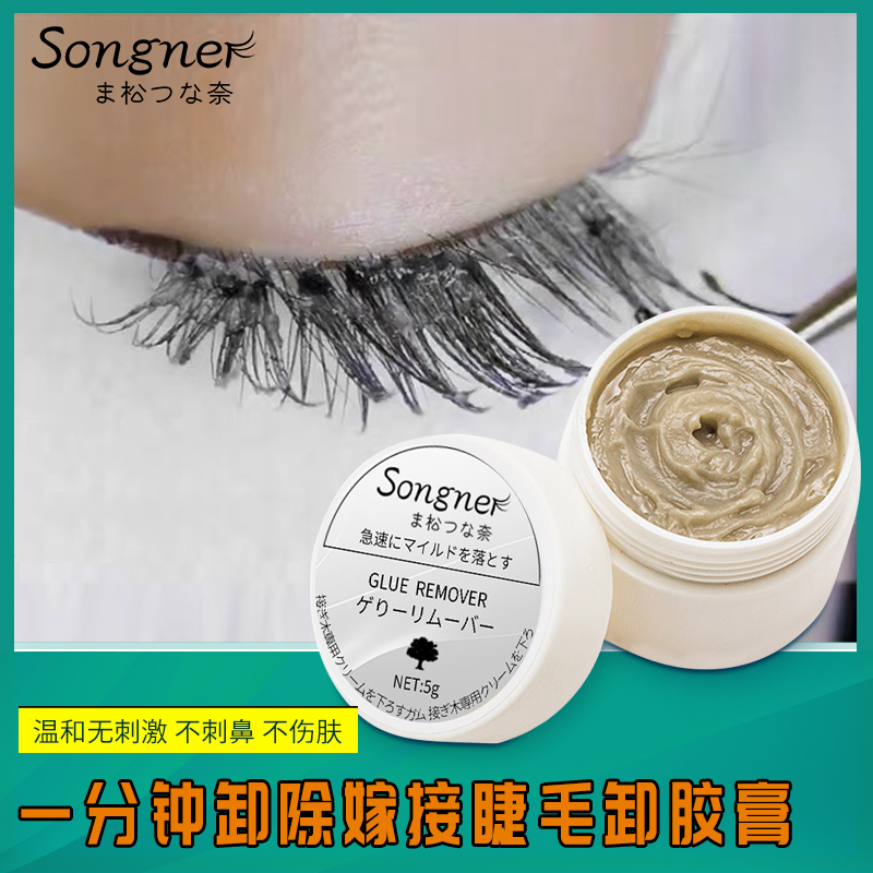 松奈嫁接睫毛卸除膏胶水无刺激美睫工具卸假睫毛自己卸睫毛卸睫膏|msdalam kategori Alat solek/minyak wangi/kecantikan, bulu mata palsu - dari Buy2taobao.com untuk memberikan perkhidmatan ejen Taobao profesional membeli