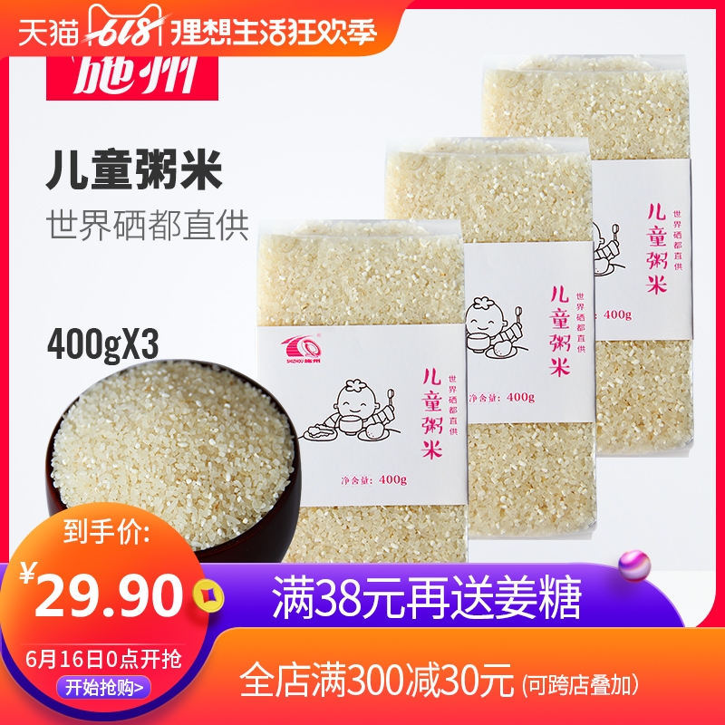【施州珍硒大米宝宝粥米】儿童大米高山新米胚芽米农家400gX3在类目 粮油米面/南北干货/调味品, 米/面粉/杂粮, 米类, 大米中 - 来自Buy2taobao.com提供专业的淘宝代购服务