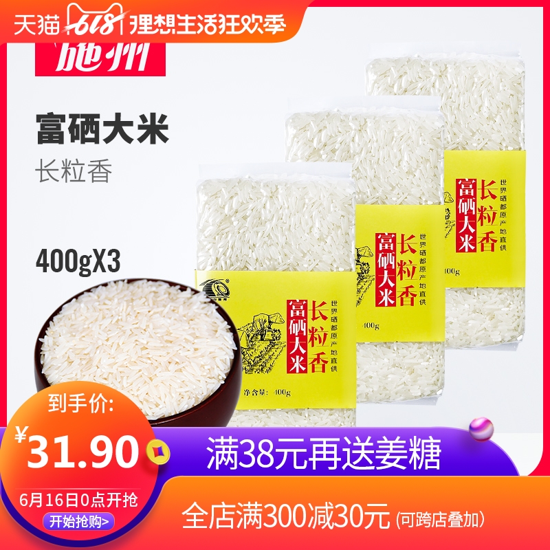 Shi Zhou class a Selenium enriched rice Alpine fresh rice Fragrant Rice Rice ecology rice Enshi specialty 400gX3in the Agri rice/Dried foods/Condiment , Meter/Flour/Grains , Rice , Rice category - from Buy2taobao.com to provide professional Taobao agent buy service