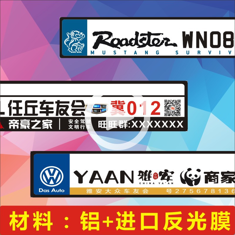 定做车友会车牌车队俱乐部国外个性汽车牌照创意改装小副牌抖音在类目 汽车/用品/配件/改装, 汽车外饰品/加装装潢/防护, 汽车外饰品, 汽车车标中 - 来自Buy2taobao.com提供专业的淘宝代购服务