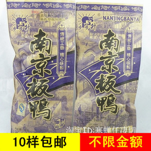  80后怀旧小零食|步步升南京板鸭26克|膨化食品 传统工艺 精心研制
