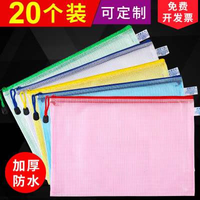 20个装网格文件袋透明a4加厚拉链袋学生用拉边袋办公档案袋大容量资料袋公文袋票据袋补习袋试卷袋可定制