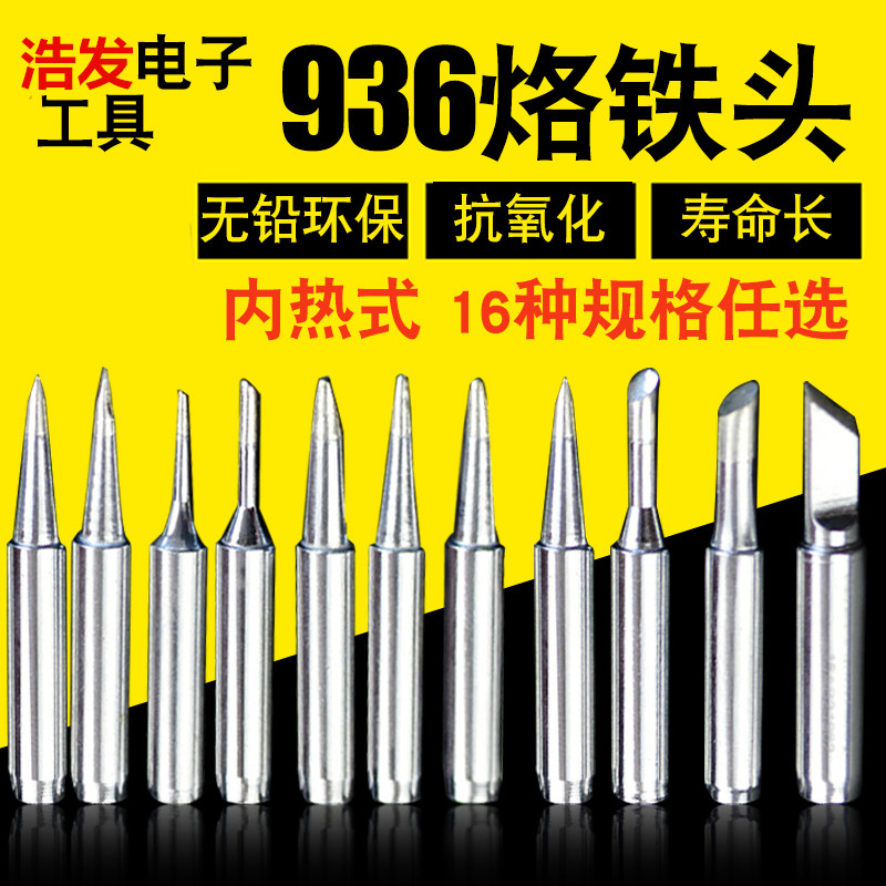 900M无铅环保烙铁头 936焊台烙铁头 内热式恒烙铁头刀头尖头扁咀在类目 五金/工具, 手动工具, 焊接喷涂, 烙铁/电焊头中 - 来自Buy2taobao.com提供专业的淘宝代购服务