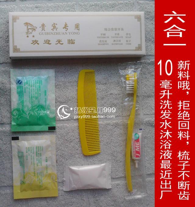 酒店宾馆客房用品一次性牙具六合一套装金妹牙膏旅游用品六件套在类目 洗护清洁剂/卫生巾/纸/香薰, 洗发沐浴/个人清洁, 口腔护理, 牙刷/口腔清洁工具中 - 来自Buy2taobao.com提供专业的淘宝代购服务