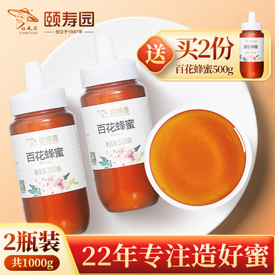 颐寿园蜂蜜纯正农家天然自产洋槐百花土蜂蜜野生峰蜜蜂巢蜜荆条蜜