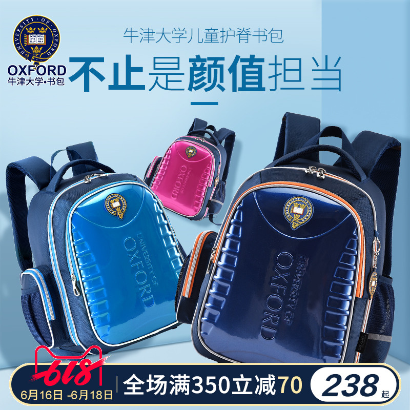 牛津大学儿童书包小学生1-3-4-5-6年级男孩双肩包减负护脊2一二女在类目 玩具/童车/益智/积木/模型, 儿童包/背包/箱包, 书包中 - 来自Buy2taobao.com提供专业的淘宝代购服务