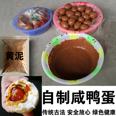做咸鸭蛋的材料红泥土黄泥土腌制鸭蛋传统古法纯手工自制生咸鸭蛋