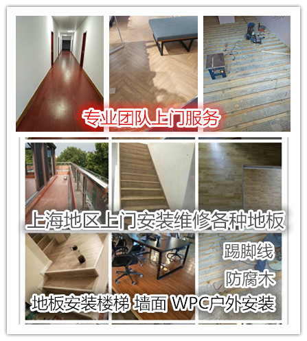上海专业安装维修翻新实木地板 实木多层地板 强化复合地板踢脚线在类目 家装主材, 地板, 强化复合地板中 - 来自Buy2taobao.com提供专业的淘宝代购服务