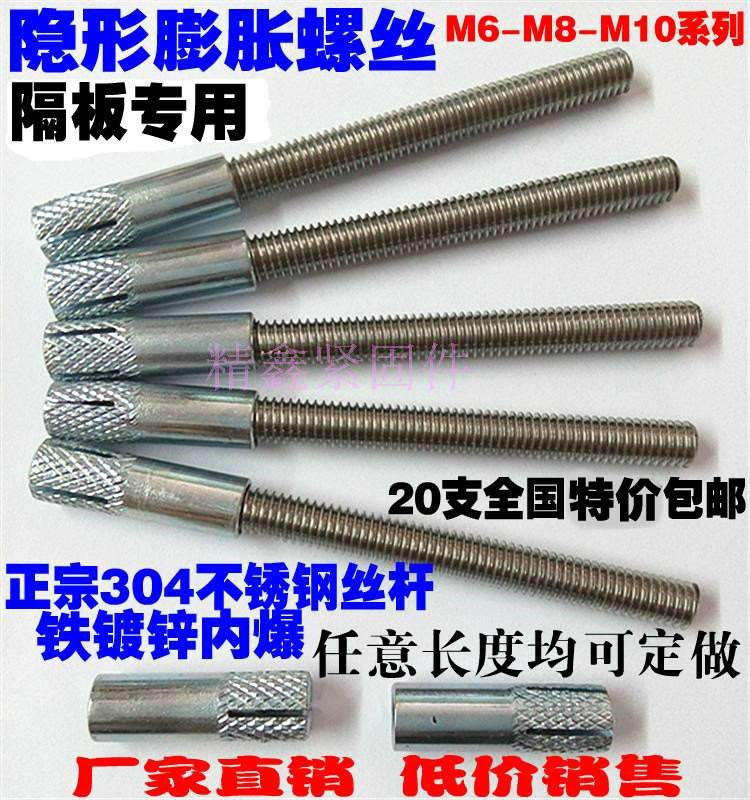 专用丝杆隔板不锈钢丝杆/搁板支架/加长隐形螺杆螺栓/膨胀螺丝M6M|ruв категории оборудование/инструменты, лента, расширение категории, построенный в расширение болт - от Buy2taobao.com для оказания профессиональной услуги покупки агента Taobao