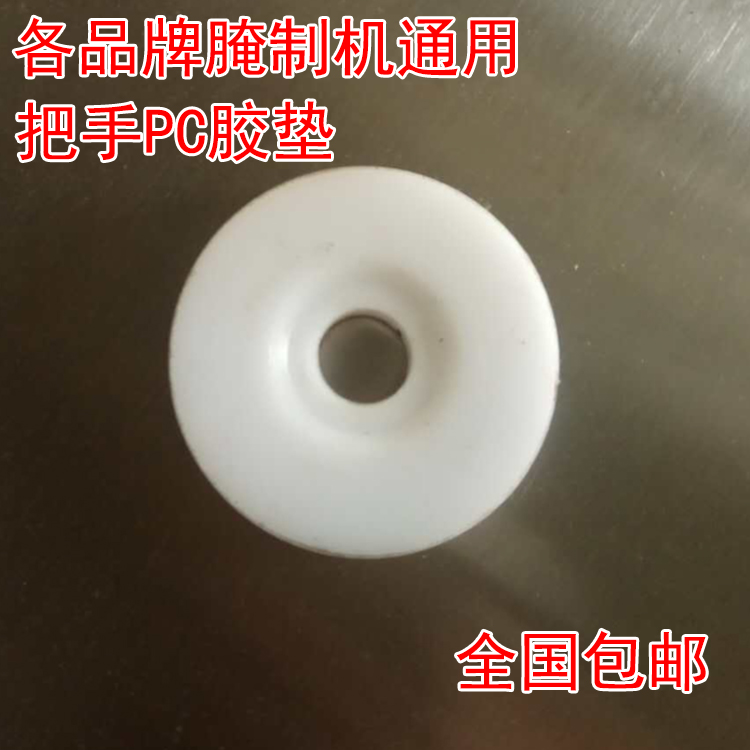 腌制机把手PC胶垫 滚揉腌肉机配件白色胶垫原装配件结实耐用包邮在类目 厨房电器, 商用厨电, 其他商用厨电中 - 来自Buy2taobao.com提供专业的淘宝代购服务
