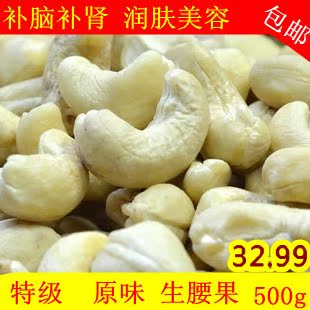  越南特级生腰果 原味腰果无黑斑 孕妇所选 坚果特产特价500g 包邮