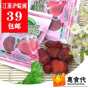  台湾进口特产零食一番草莓干纯天然有机蔬果10g江浙沪皖闽39包邮