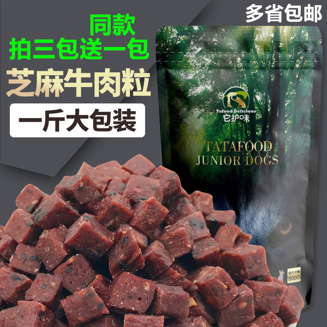 它護味寵物零食金毛泰迪阿拉斯加磨牙補鈣美毛狗狗牛肉粒500g包郵在類目 寵物/寵物食品及用品, 狗零食中 - 來自Buy2taobao.com提供專業的淘寶代購服務