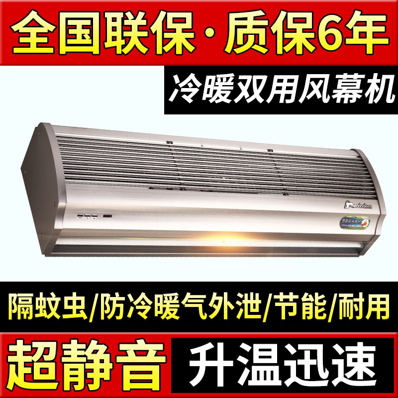 风幕机商用静音冷暖型 0.9米1.2米1.5遥控冷暖空气幕风帘机在类目 生活电器, 其它生活家电, 换气扇/排气扇中 - 来自Buy2taobao.com提供专业的淘宝代购服务
